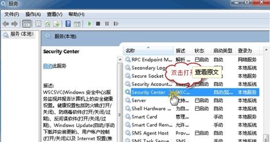 ghost win7无法启动windows安全中心该怎么办