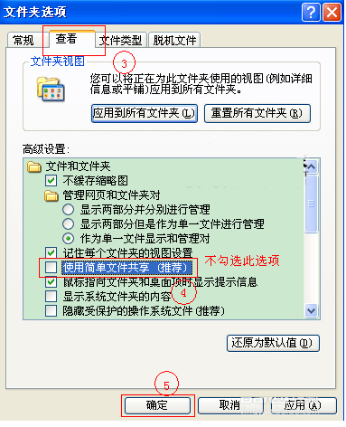 XP局域网共享设置密码教程