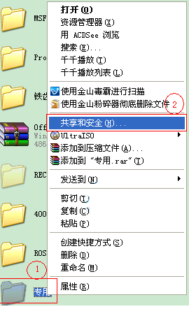 XP局域网共享设置密码教程