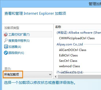 ie浏览器中怎么禁用加载项