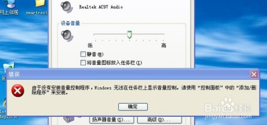 纯净版xp系统小喇叭不见了提示由于没有安装音量控制程序如何修复