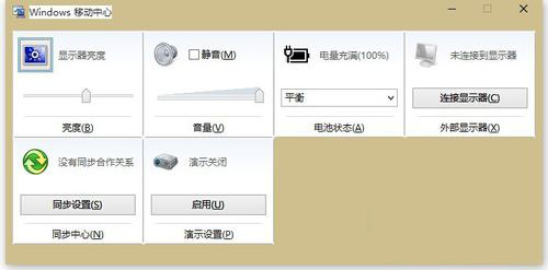 windows10系统如何打开移动中心的方法