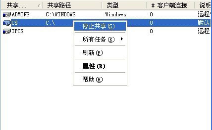 电脑公司winxp怎么关闭默认共享