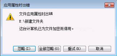 Win7如何禁用EFS加密功能