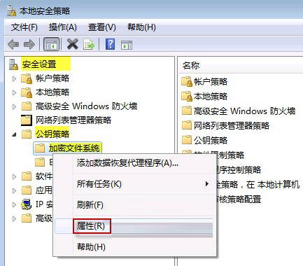 Win7如何禁用EFS加密功能