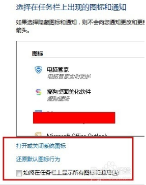 雨林木风win7任务栏声音图标不见了如何找回