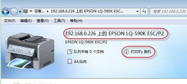 解决win7系统打印机脱机的方法教程