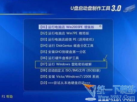 大地Win7系统忘记密码怎么办 Win7忘记密码的解决