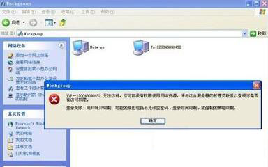 xp系统同一工作组无法访问怎么办？