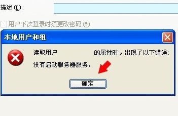 深度winxp提示没有启动服务器服务该怎么办