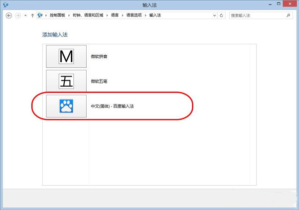 win8系统出现不可用的输入法怎么办