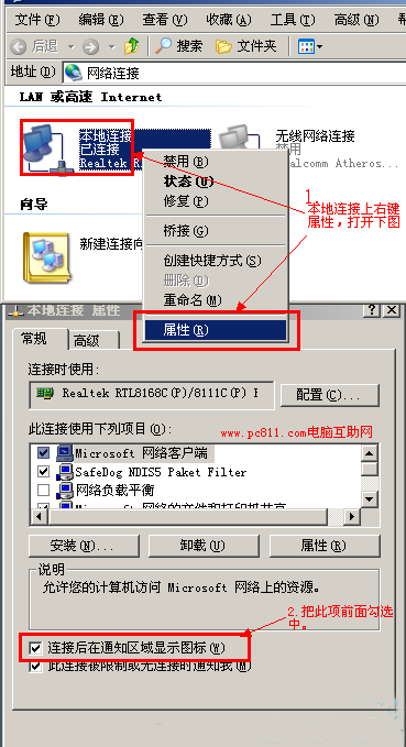 xp系统本地连接不见了怎么办？