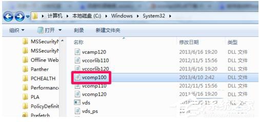 win7系统没有找到vcomp100.dll怎么解决