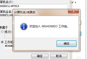 ghost win7怎么加入计算机工作组