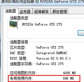 win7系统中怎么调整显存大小