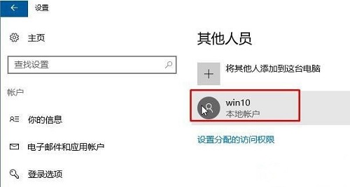 win10无法登陆到你的账户怎么办 win10无法登陆到你的账户解决方法