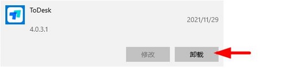 todesk怎么卸载 todesk卸载教程