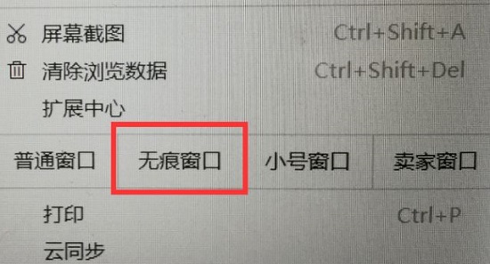 uc浏览器无痕浏览在哪里设置