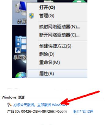 windows7如何激活 windows7激活教程