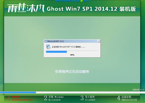 雨林木风windows7系统安装教程 雨林木风win7安装步骤