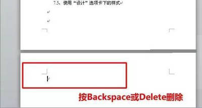 word怎么删除空白页 word空白页删除教程