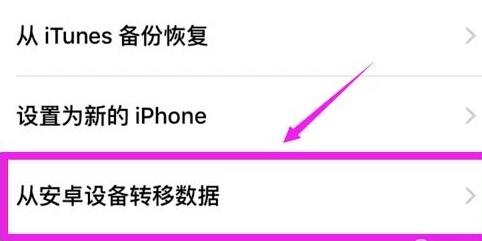 安卓手机数据迁移到苹果手机怎么弄 安卓手机数据迁移到苹果手机教程