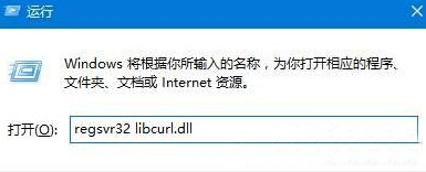 深度技术win10提示计算机丢失libcurl.dll文件该如何修复
