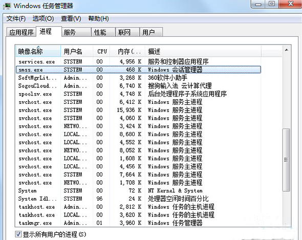 任务管理器中的smss.exe是什么进程