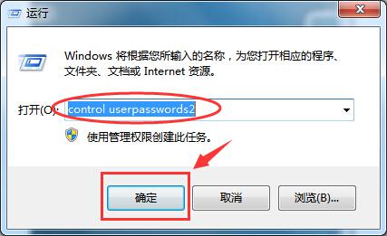 win7系统快速取消开机密码的方法