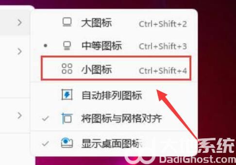 win11桌面图标大小怎么设置 win11桌面图标大小设置方法