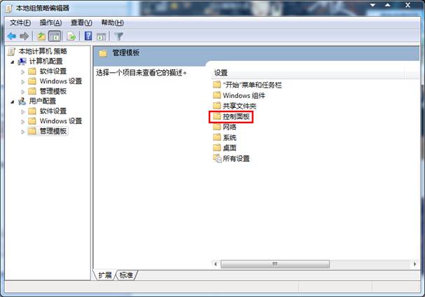 Win7系统下如何禁用控制面板？