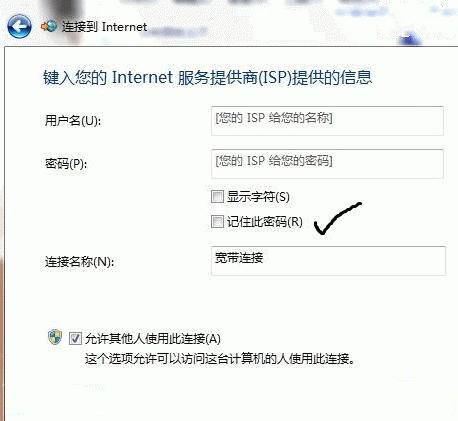 如何在WIN7系统下设置ADSL宽带连接