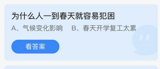 庄园小课堂今日答案最新3.9 庄园小课堂今日答案2022年3月9日