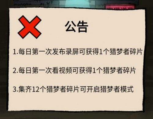 猛鬼宿舍躺平发育猎梦者碎片怎么获得