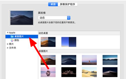 苹果电脑壁纸怎么换 苹果电脑壁纸更换方法