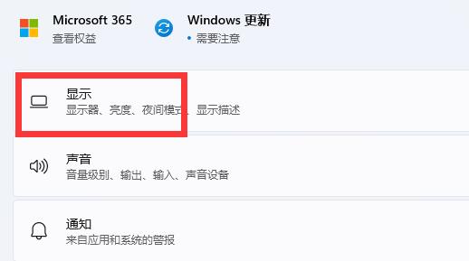 win11显示器刷新率怎么调 win11显示器刷新率调整方法