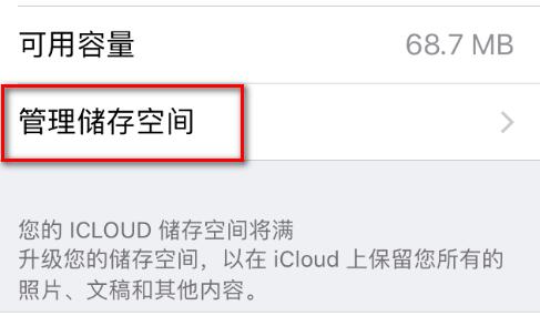 如何清理苹果手机内存垃圾 苹果手机内存垃圾清理教程