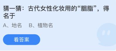 蚂蚁庄园3月6日答案是怎么 蚂蚁庄园3月6日答案最新版