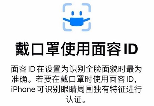 ios15.4口罩解锁支持哪些机型 ios15.4口罩解锁支持机型介绍