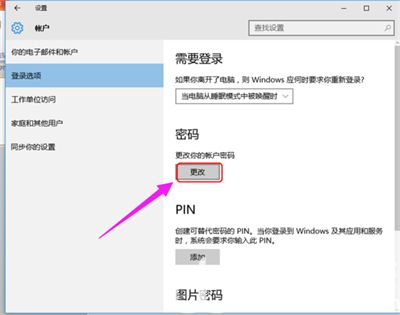 win10开机密码怎么设置 win10电脑设置开机密码方法