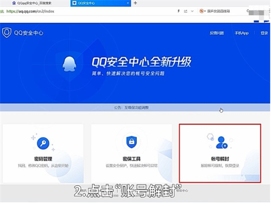 qq冻结了怎么办 qq冻结怎么立即解冻方法介绍