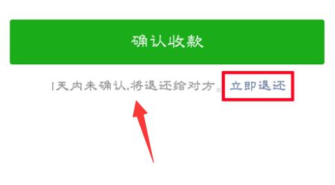 微信转账怎么退回去给对方 微信转账退回去给对方方法