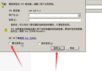 ftp怎么登录连接 ftp登录连接方法