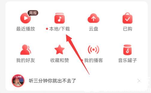 网易云音乐怎么制作铃声 网易云音乐铃声制作方法