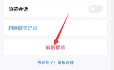 qq群怎么解散 qq群解散方法