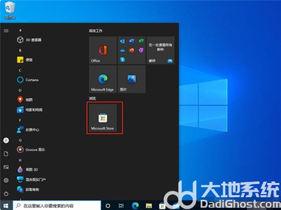 windows10应用商店在哪里 windows10应用商店找不到了解决方法