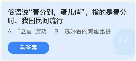 庄园小课堂今日答案最新3.20 庄园小课堂今日答案2022年3月20日