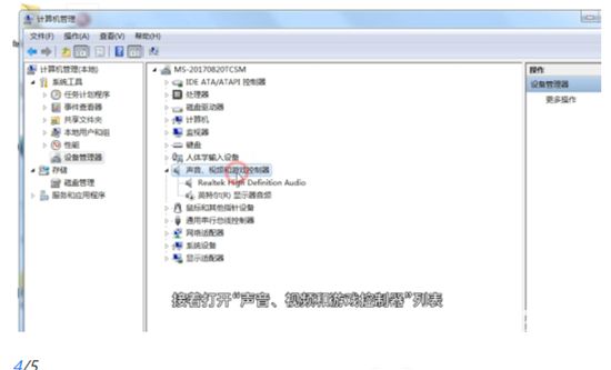 windows7没有声音怎么办 windows7没有声音怎么设置介绍