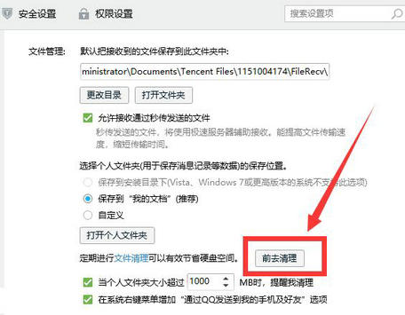 电脑qq怎么清理缓存和垃圾清理