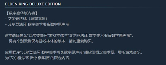 艾尔登法环豪华版有必要吗 艾尔登法环豪华版购买推荐